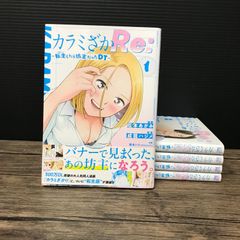 むつ1-102605 カラミざかRe: 転生したら坊主だったDT 全巻完結セット 全巻初版帯付
