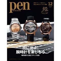 新品 雑誌 Pen ペン 2026年12月号