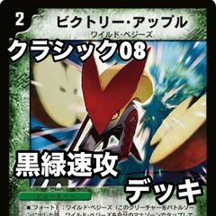 デュエマ NO.P4129 旧枠 クラシック デュエマクラシック08 クラシック08 環境デッキ ゲートボール 黒緑速攻 デッキ ビクトリーアップル ダンディナスオ 雪要塞ダルマンディ スナイプモスキート ねじれる者ボーンスライム