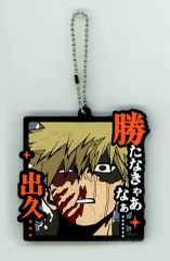 중고 キーホルダー 爆豪勝己 ラバーコレクション ラバーチャーム 「 이치방쿠지 나의 히어로 아카데미아 -幸せの上に-」 J賞