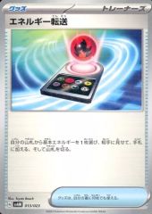 중고 포켓몬 カードゲーム 013/023：エネルギー転送