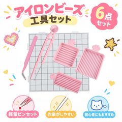 ナノビーズ プレート アイロンビーズ プレート アイロンビーズ ペグボード アイロンビーズセット ビーズアート制作・配置調整用 グリッド付きボード トレー・針・ピンセット付