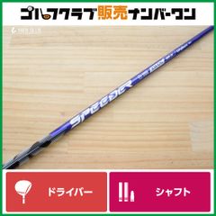 キャロウェイスリーブ付 SPEEDER NX VIOLET 60 フレックスS ミニドライバー用シャフト シャフト長1082㎜ エリート クワンタム