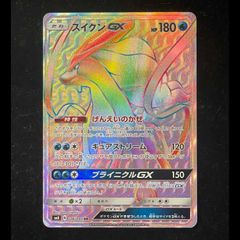 スイクンGX HR {106/095} SM8 超爆インパクト SM 1枚
