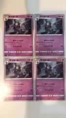 포켓몬 カード サマヨール まとめ処分 S-198