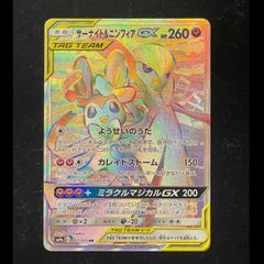 サーナイト&ニンフィアGX HR {067/055} SM9a ナイトユニゾン SM 1枚