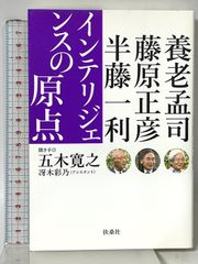 インテリジェンスの原点 風のCafe 扶桑社 五木 寛之