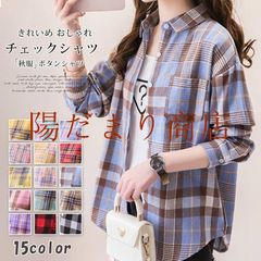 チェックシャツ レディース 미사용 長袖 ロングシャツ 秋物 秋服 タータンチェック チェック柄 シャツ ボタンシャツ ブラウス トップス ゆったり きれいめ おしゃれ カジュアル 通勤 通学 大人 可愛い コーデ 春 秋 ファッション