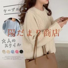 ケーブルニット 未使用  レディース 秋冬 ニットセーター 厚手ニット ざっくり編み トップス ニットセーター プルオーバー ゆったり 長袖 オフィス 学校 大学 職場 旅行 外出 仕事 合わせやすい 暖かい シン