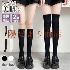 ニーハイソックス 即購入OK レディース 綿 靴下 無地 通気性 22-25.0cm スクールソックス 四季適用 ハイソックス 通勤 通学 旅行 JKソックス 制服 ニーハイソックス コスプレ レディース 着圧 ソックス 脚