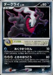 【中古】ポケモンカードゲーム 046/DP-P[P]：ダークライ