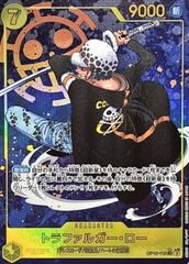 ONE PIECEカードゲーム OP10-119 パラレル)トラファルガー・ロー SEC 中古B