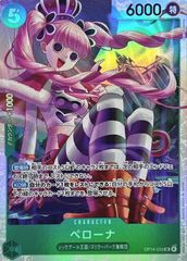 ONE PIECEカードゲーム OP14-033 ペローナ SR 中古A-