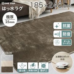 신품 미사용 撥水 洗える 極厚 ラグマット 185×240cm 厚手 25mm 低反発 ウレタン フランネル ラグ カーペット 滑り止め 防音 抗菌 防ダニ 低ホルム 床暖房 ホットカーペット対応 オールシーズン おしゃれ 北欧 リビング 絨毯