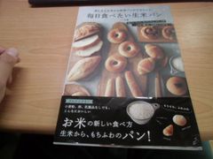 毎日食べたい生米パン