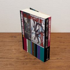 妻に捧げる犯罪 創元推理文庫. 土屋隆夫推理小説集成 ; 4 土屋 隆夫
