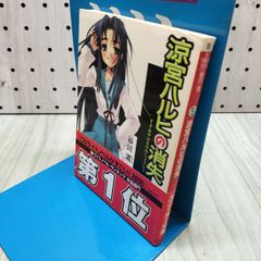 涼宮ハルヒの消失 角川スニーカー文庫 谷川 流 210409