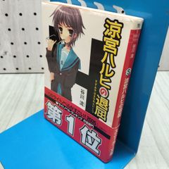 涼宮ハルヒの退屈 角川スニーカー文庫 谷川 流 210357
