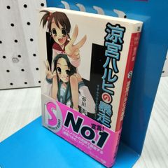 涼宮ハルヒの暴走 谷川 流 210335