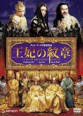 王妃の紋章 デラックス版 DVD