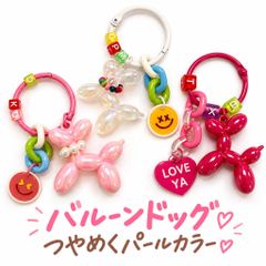 バルーンドッグキーホルダー 犬モチーフキーホルダー キーチェーン リング付き カラフル 立体デザイン かわいい キーリング キーチャーム 人気グッズ バッグアクセサリー プレゼント ギフト