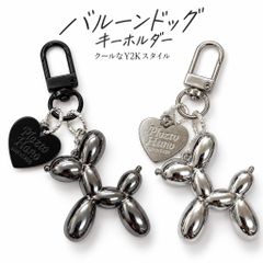 バルーンドッグキーホルダー 犬モチーフ ハートチャーム付き バッグアクセサリー 可愛い レディース メンズ キーチェーン キーリング メタリックカラー シルバー ブラック 人気グッズ ギフト クリスマスプレゼント