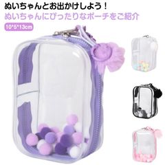 カラフルミニぬいポーチ ポンポン付き キーチェーン付き 推し活グッズ ぬいぐるみ 透明 クリア ポーチ 10cm レディース クリアポーチ 小物入れ 推しカラー 痛バ 痛バッグ 可愛い ポーチ プレ#jzxd5461