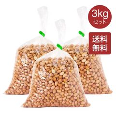 生 ピーナッツ 中 1kg ×3袋セット 落花生 生落花生 ピーナツ 無添加・無塩・無油・小粒の落花生 おつまみ 業務用ピーナツ 天然食品 健康 ラッカセイ ゆで 茹で 塩炒る 1000g 中国 中華 食材 物産