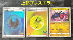 ポケモンカード30th celebrationエラーカードおまけレジドラゴ裁断エラーカード