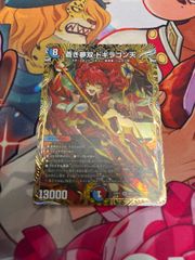 デュエルマスターズ 蒼き夢双ドギラゴン天 金トレジャー