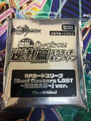 デュエルマスターズ　 ～忘却の太陽～ver.　スリーブ　64枚入り　未開封