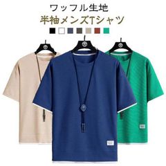 ワッフル 半袖 メンズ 半袖Tシャツ カジュアルTシャツ 夏 薄手 無地 通気性 お洒落 トップス ワッフルTシャツ 重ね着風 クルーネック tシャツ サマーTシャツ 夏服 シンプル カットソー ティ#enew430