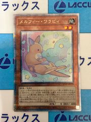遊戯王 メルフィー・ワラビィ クォーターセンチュリーシークレット クオシク 25th