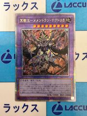 遊戯王　冥骸王ーメメントラン・テクトリカ　クォーターセンチュリーシークレット/クオシク/25th