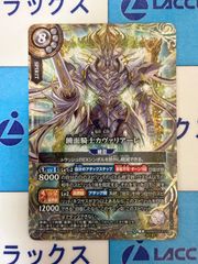 バトルスピリッツ バトスピ 絶界の覇者 鏡面騎士カヴァリアーレ SECRET シークレット スタンダード