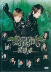 舞台DVD メサイア 翡翠ノ章
