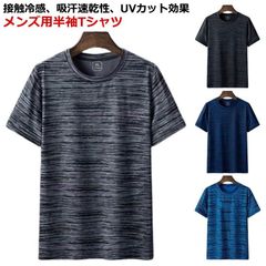 スポーツ ドライTシャツ スポーツウェア 半袖 インナー 吸汗 半袖tシャツ クルーネック 夏 伸縮性 涼しい 速乾 冷感 爽やかな着心地 カットソー ストレッチ 接触冷感 メンズ 紳士 Tシャツ イ#goudoudou8550