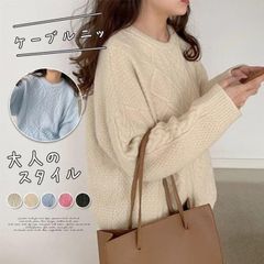 ケーブルニット 未使用  レディース 秋冬 ニットセーター 厚手ニット ざっくり編み トップス ニットセーター プルオーバー ゆったり 長袖 オフィス 学校 大学 職場 旅行 外出 仕事 合わせやすい 暖かい