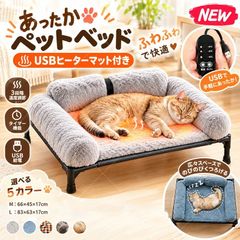 ペットベッド ヒーター付き 高床式 犬用ベッド 猫用ベッド USB給電 温度調節 4段階 タイマー付き 冬用 防寒 底冷え対策 ふわふわ 長毛ボア ブランケット付き あごのせ枕 洗える ペットソファ 小型犬 中型犬 M サイズ