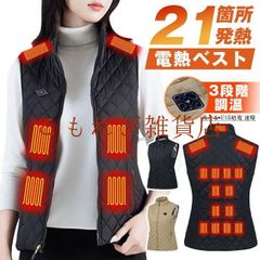 電熱ベスト ヒーターベスト 21箇所発熱 3段階調温 発熱ベスト 電熱ベスト レディース 薄手 防寒ベスト 防寒着 作業用 電熱インナー 洗える USB給電 速暖 防寒対策 ポカポカ