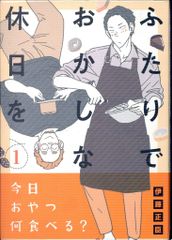 小学館クリエイティブ ヒーローズコミックス 伊藤正臣 ふたりでおかしな休日を全5巻 세트