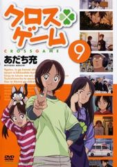 クロスゲーム 9 第44話～第47話 アニメ 중고 DVD レンタル落ち