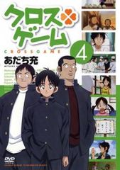 クロスゲーム 4 第12話～第15話 アニメ 중고 DVD レンタル落ち