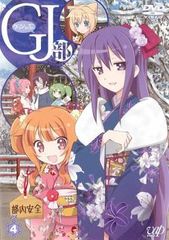 GJ部 4 第10話～第12話 アニメ 중고 DVD レンタル落ち