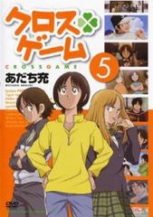 クロスゲーム 5 第16話～第19話 アニメ 중고 DVD レンタル落ち