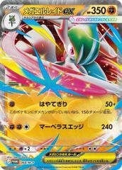 068/M-P メガエルレイドex