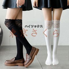 サイハイソックス レース ソックス レディース 靴下 ロング 女子高生 JK ハイソックス ニーハイソックス コスプレ トップレース美脚 日常 ストレッチ シンプル フェミニン 可愛い レース リブ