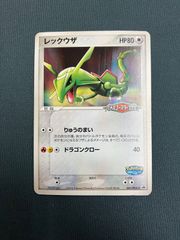 ポケモンカード レックウザ ポケパーク 041/PCG-P