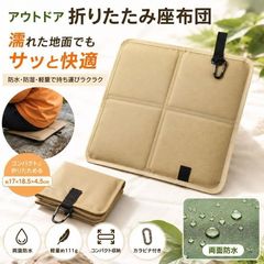 折りたたみ クッション レジャーシート 座布団 アウトドア 防水 携帯 クッションマット 軽量 コンパクト キャンプ 登山 釣り 運動会 花見 スポーツ観戦 レジャー zh028