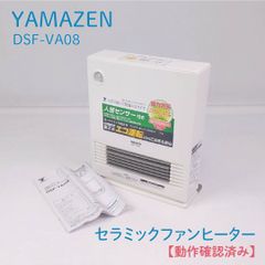 動作確認済み YAMAZEN・山善・ヤマゼン・DSF-VA08・脱衣所・温風・セラミックファンヒーター・セラミックヒーター・人感センサー付き